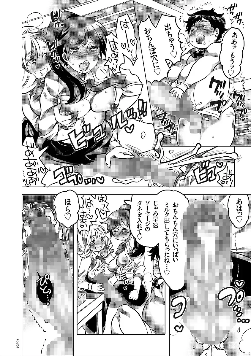 [Inochi Wazuka] Nyotaika Trans Fhentai - Page 86