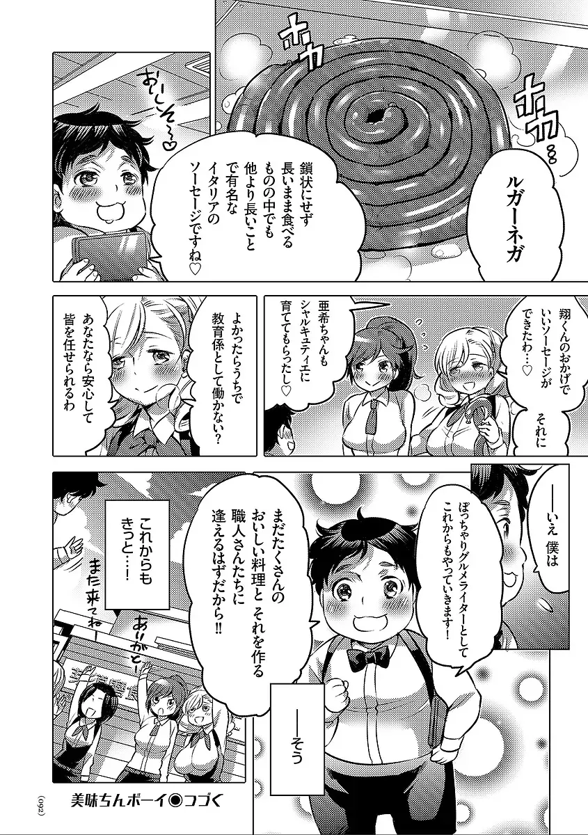 [Inochi Wazuka] Nyotaika Trans Fhentai - Page 92