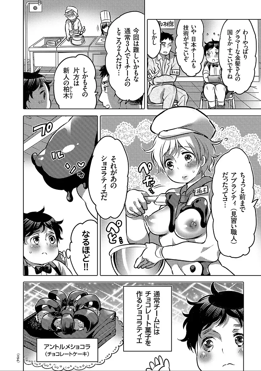 [Inochi Wazuka] Nyotaika Trans Fhentai - Page 94