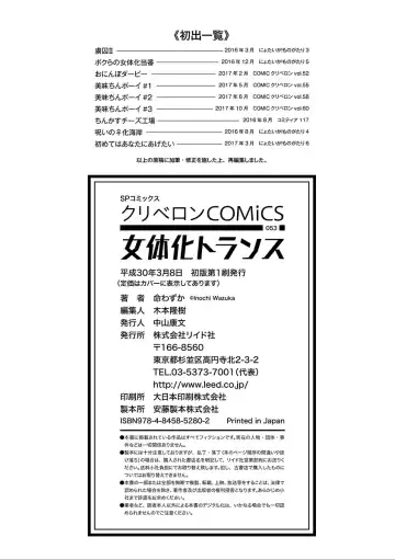 [Inochi Wazuka] Nyotaika Trans Fhentai - Page 198