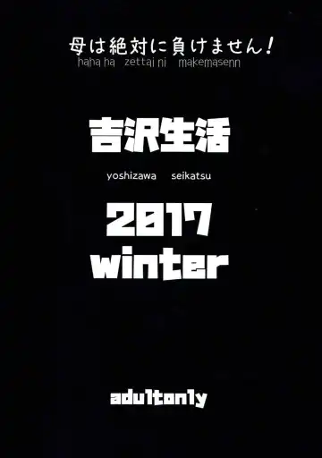 [Yoshizawa Megane] haha ha zettai ni makemasenn Fhentai - Page 22