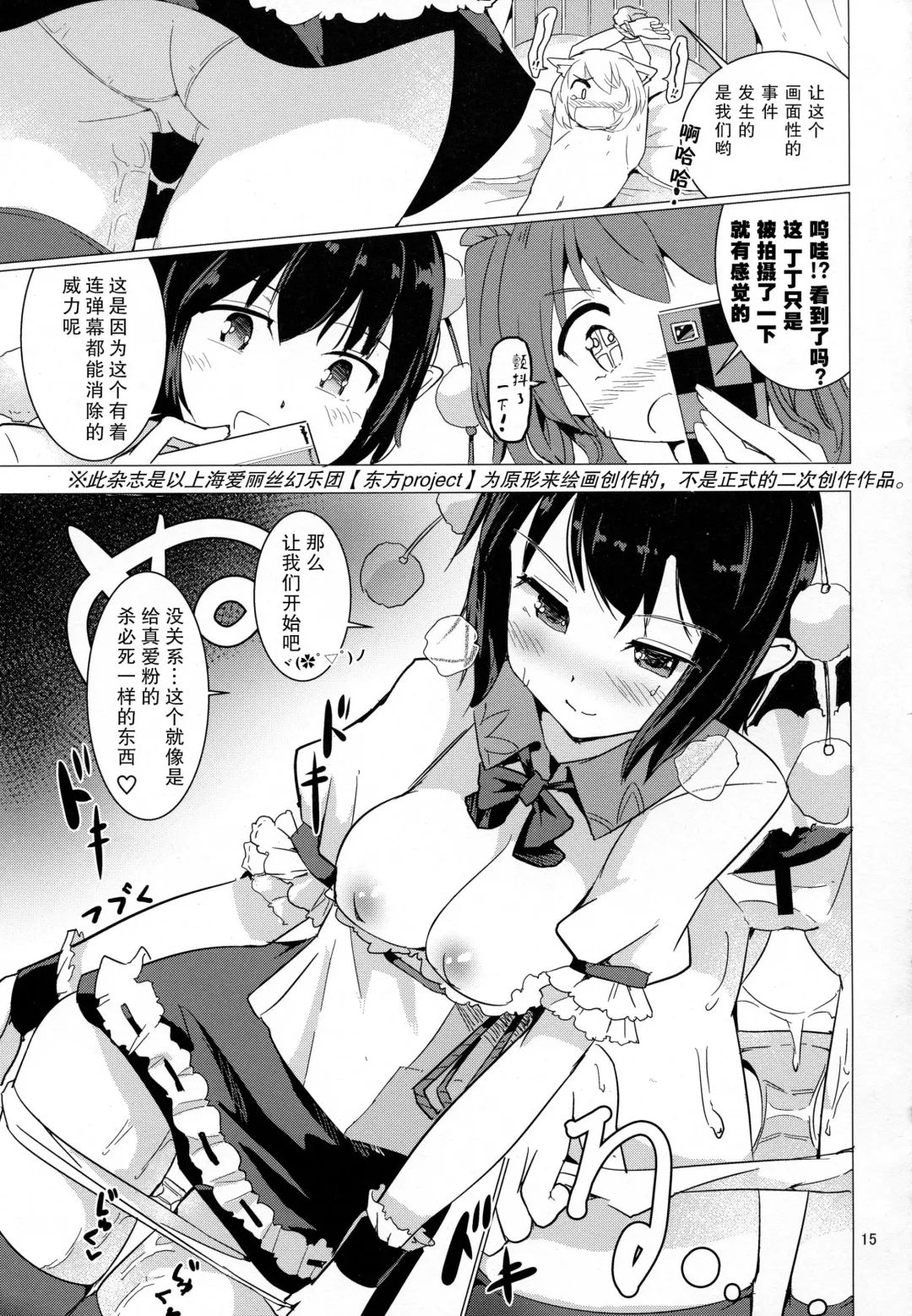 [Puuakachan] Shameimaru Aya no Appaku Shuzai Jou Fhentai - Page 15