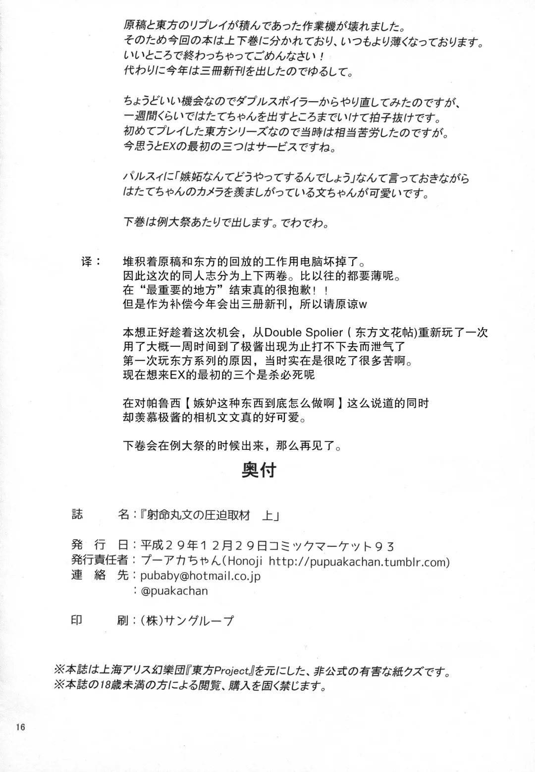 [Puuakachan] Shameimaru Aya no Appaku Shuzai Jou Fhentai - Page 16