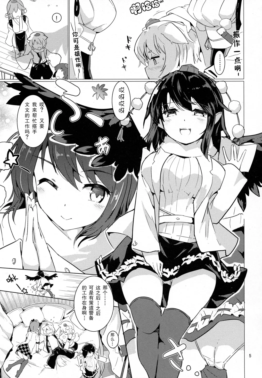 [Puuakachan] Shameimaru Aya no Appaku Shuzai Jou Fhentai - Page 5