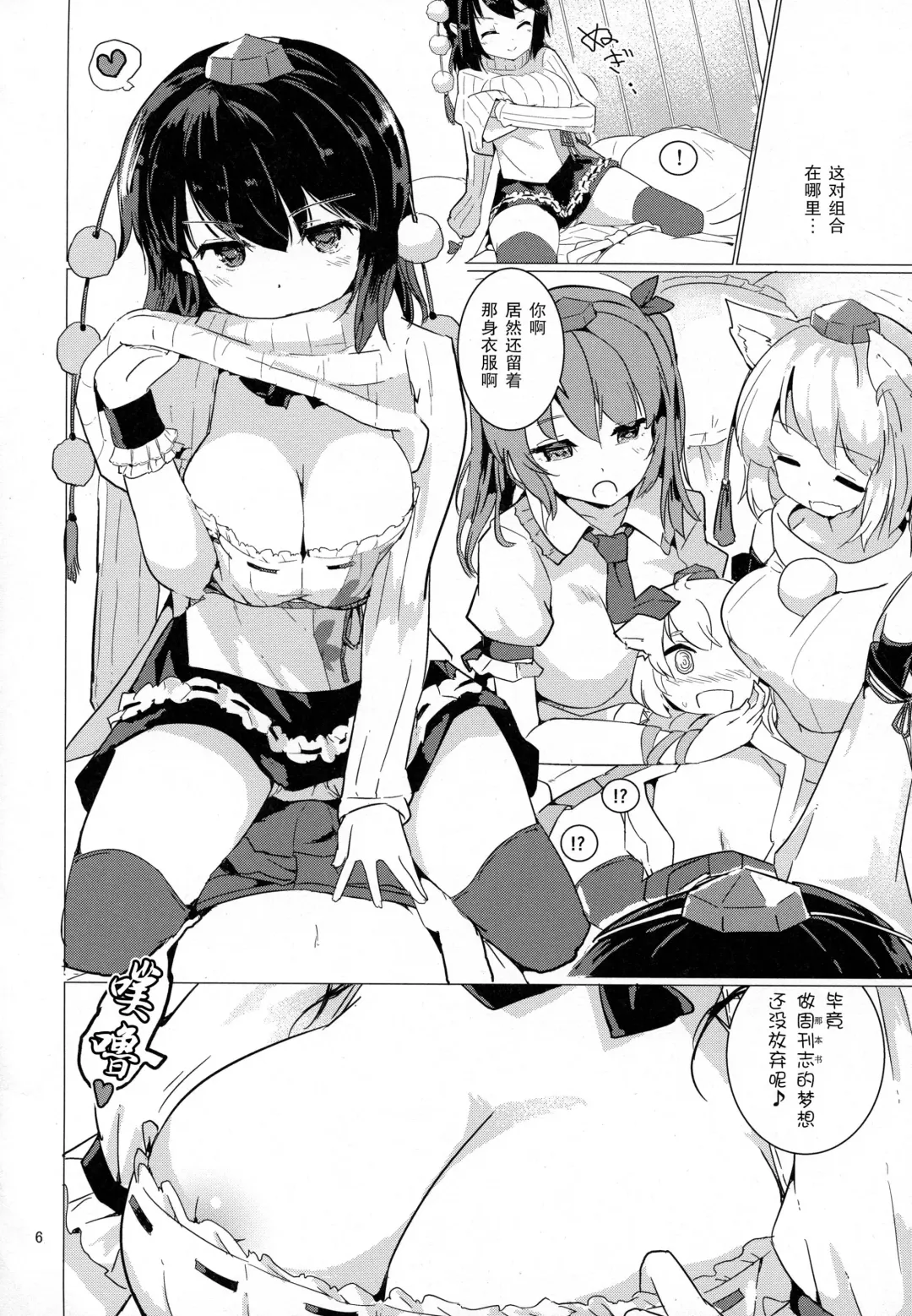 [Puuakachan] Shameimaru Aya no Appaku Shuzai Jou Fhentai - Page 6