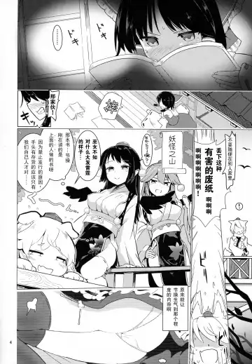 [Puuakachan] Shameimaru Aya no Appaku Shuzai Jou Fhentai - Page 4