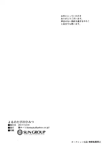 [Tsukuru] Tabi no Yoru no Himitsu Fhentai - Page 21