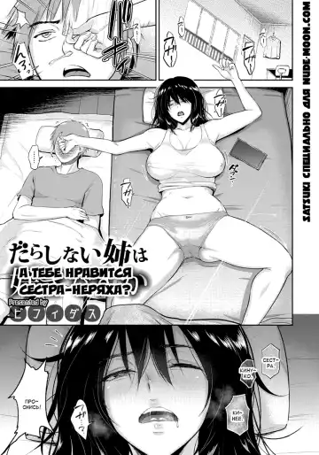 Read [Bifidus] Darashinai Ane wa Suki desu ka | А тебе нравится сестра-неряха? - Fhentai