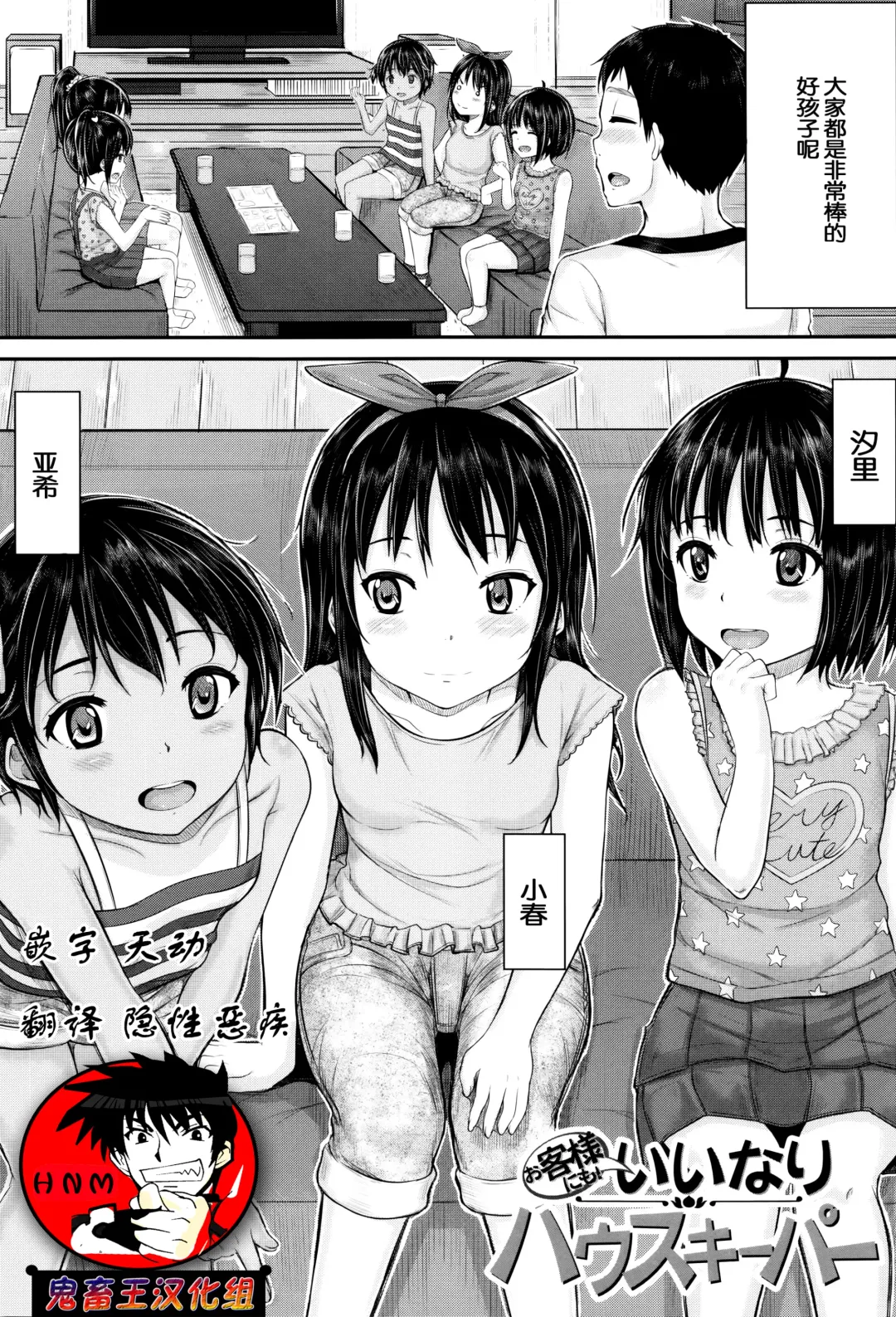 [Kunisaki Kei] okyakusama nimo! Iinari House Keeper Fhentai - Page 1