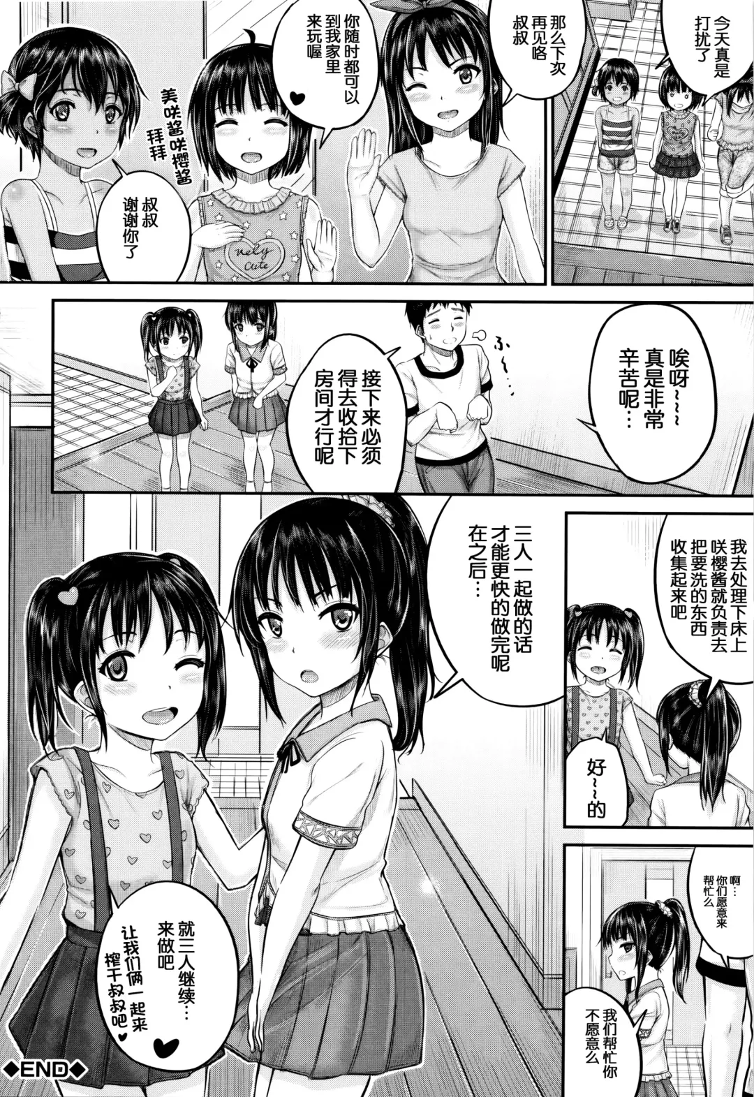 [Kunisaki Kei] okyakusama nimo! Iinari House Keeper Fhentai - Page 89