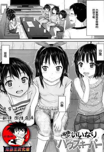 [Kunisaki Kei] okyakusama nimo! Iinari House Keeper Fhentai - Page 2