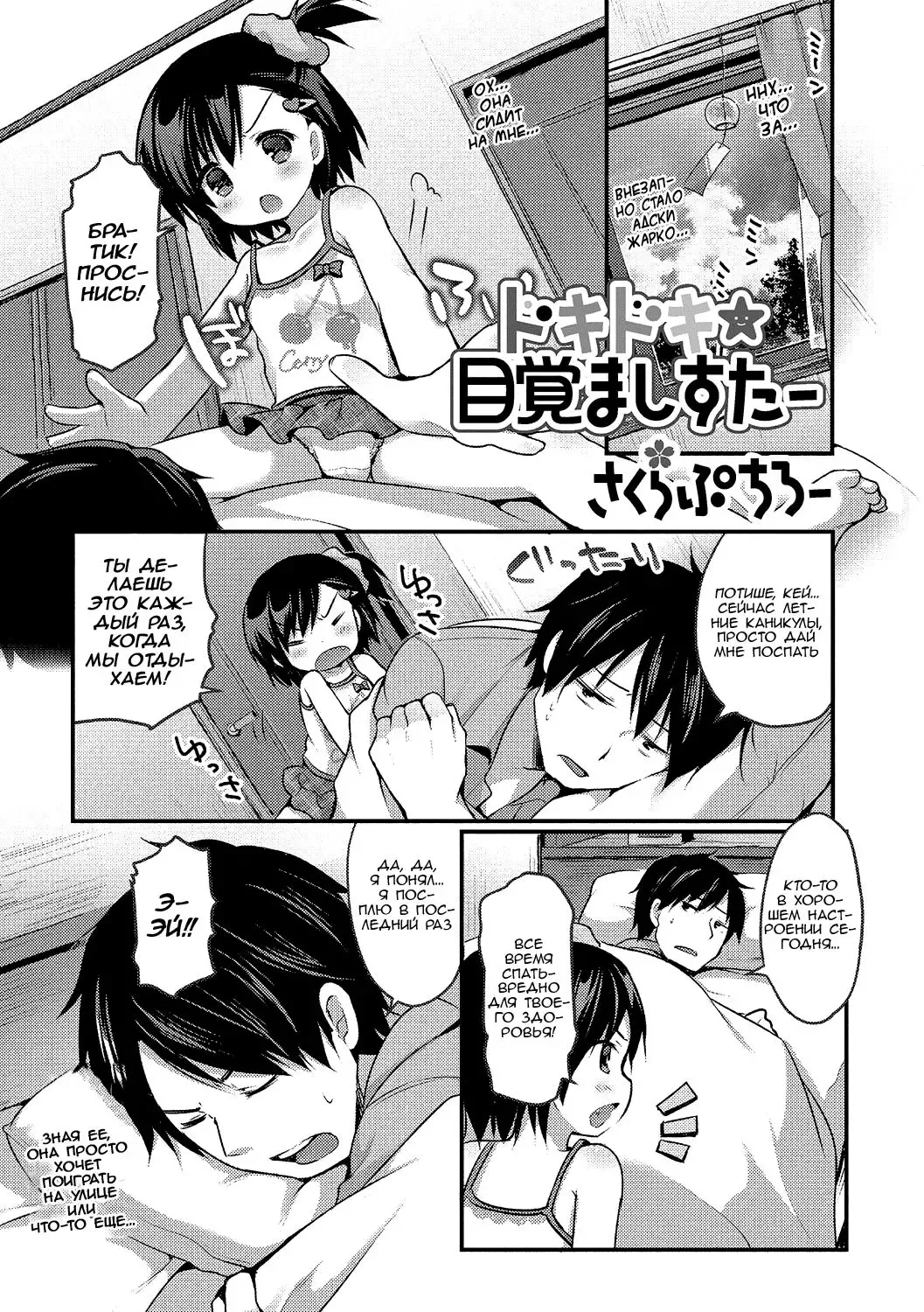 [Sakura Puchilo] Dokidoki MezamaSister Fhentai - Page 1