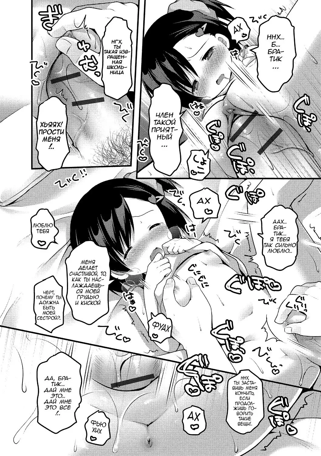 [Sakura Puchilo] Dokidoki MezamaSister Fhentai - Page 14