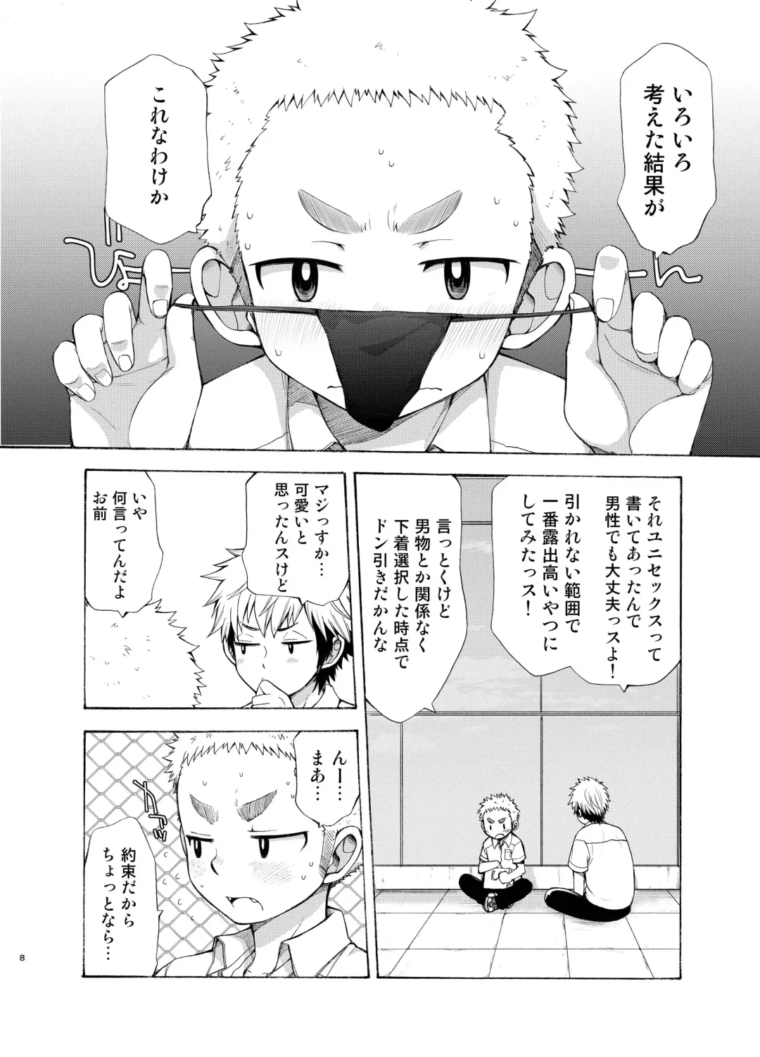 [Pocchi] Yuuwaku ni Yowai Ore no Senpai Fhentai - Page 8