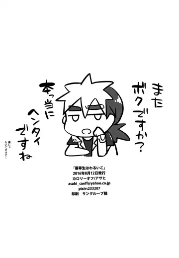 [Asahi] Yuutousei wa Warui Ko Fhentai - Page 19