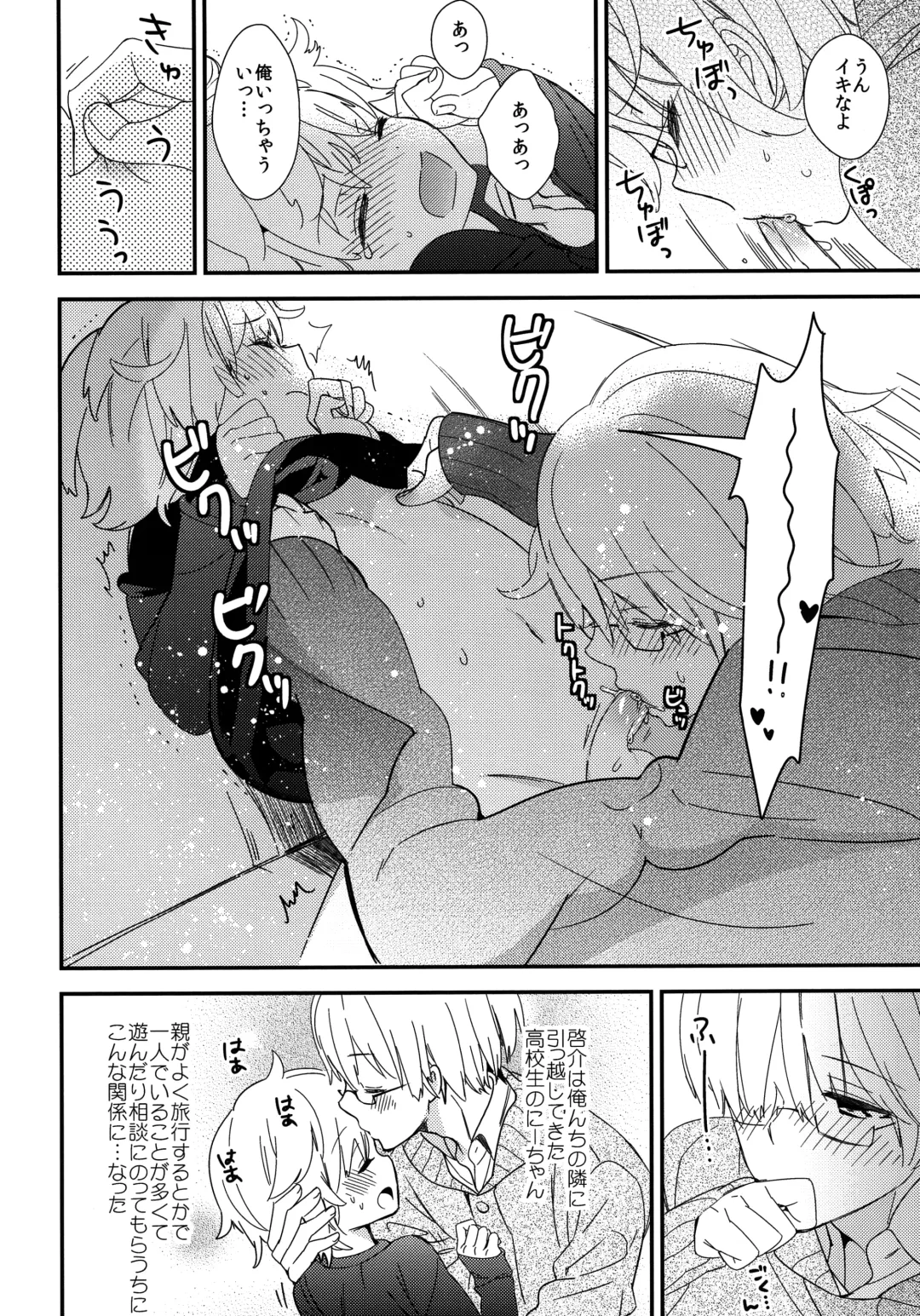 [Gyuunyuu Rinda - Katagiri Atsuko] [AtsuatsuCOOK, SUMMER CHILD (Katagiri Atsuko, Gyuunyuu Linda) Otona ni narumade Matenaiyo Fhentai - Page 25