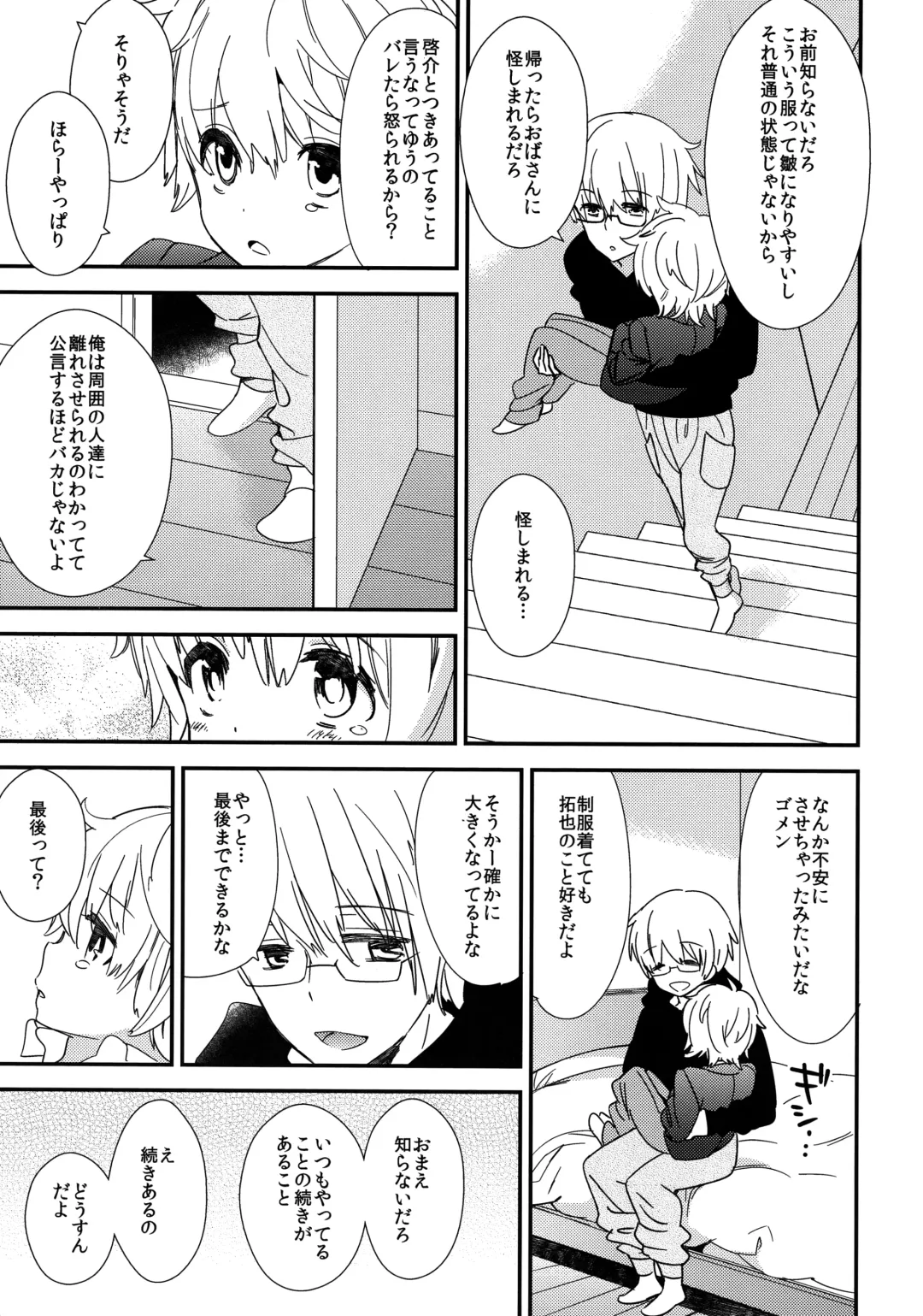 [Gyuunyuu Rinda - Katagiri Atsuko] [AtsuatsuCOOK, SUMMER CHILD (Katagiri Atsuko, Gyuunyuu Linda) Otona ni narumade Matenaiyo Fhentai - Page 30