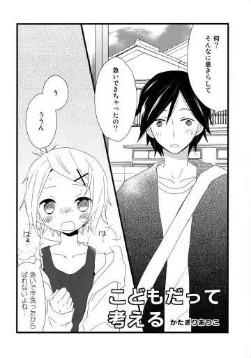 [Gyuunyuu Rinda - Katagiri Atsuko] [AtsuatsuCOOK, SUMMER CHILD (Katagiri Atsuko, Gyuunyuu Linda) Otona ni narumade Matenaiyo Fhentai - Page 5