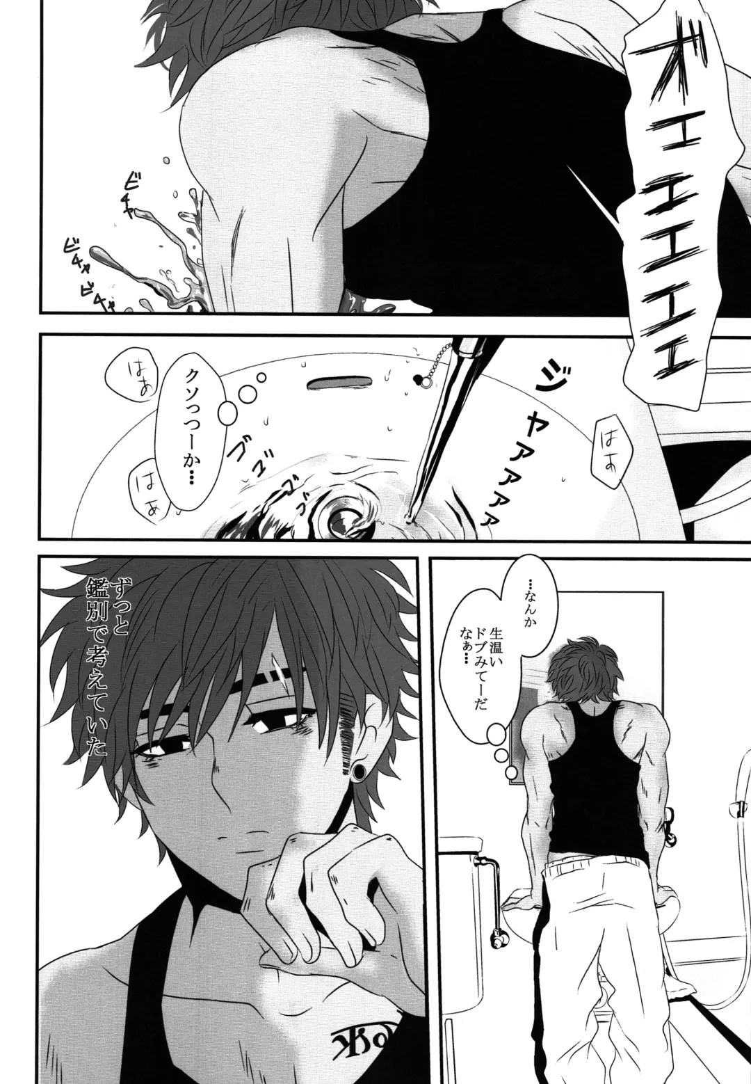 [Cocounco] Dobu no Naka Fhentai - Page 37