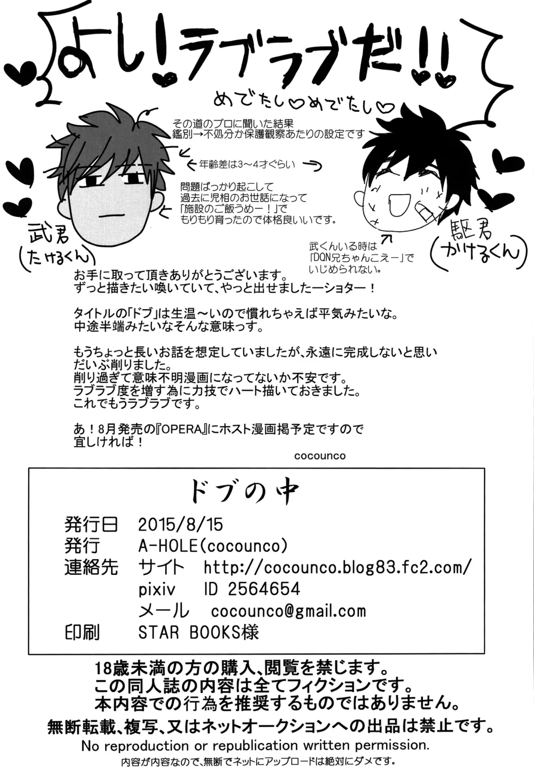 [Cocounco] Dobu no Naka Fhentai - Page 41