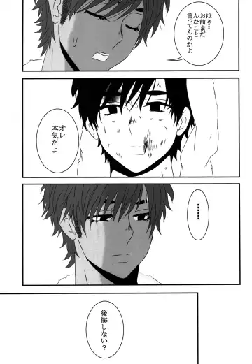 [Cocounco] Dobu no Naka Fhentai - Page 16