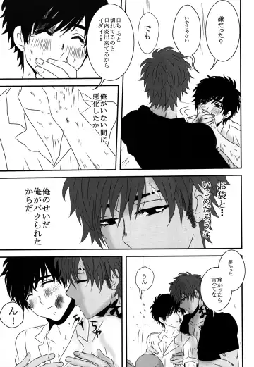 [Cocounco] Dobu no Naka Fhentai - Page 20