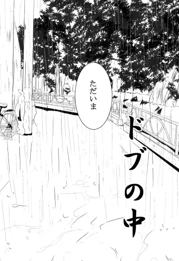 [Cocounco] Dobu no Naka Fhentai - Page 4