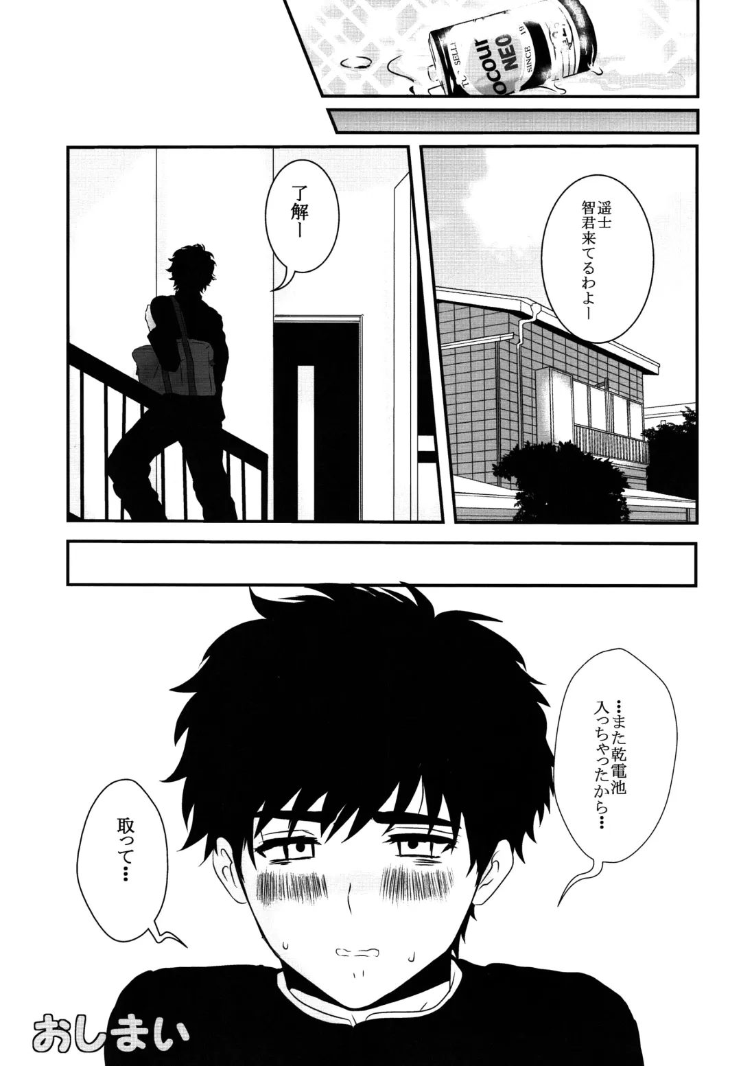 [Cocounco] Kandenchi ga Denai you! Fhentai - Page 16