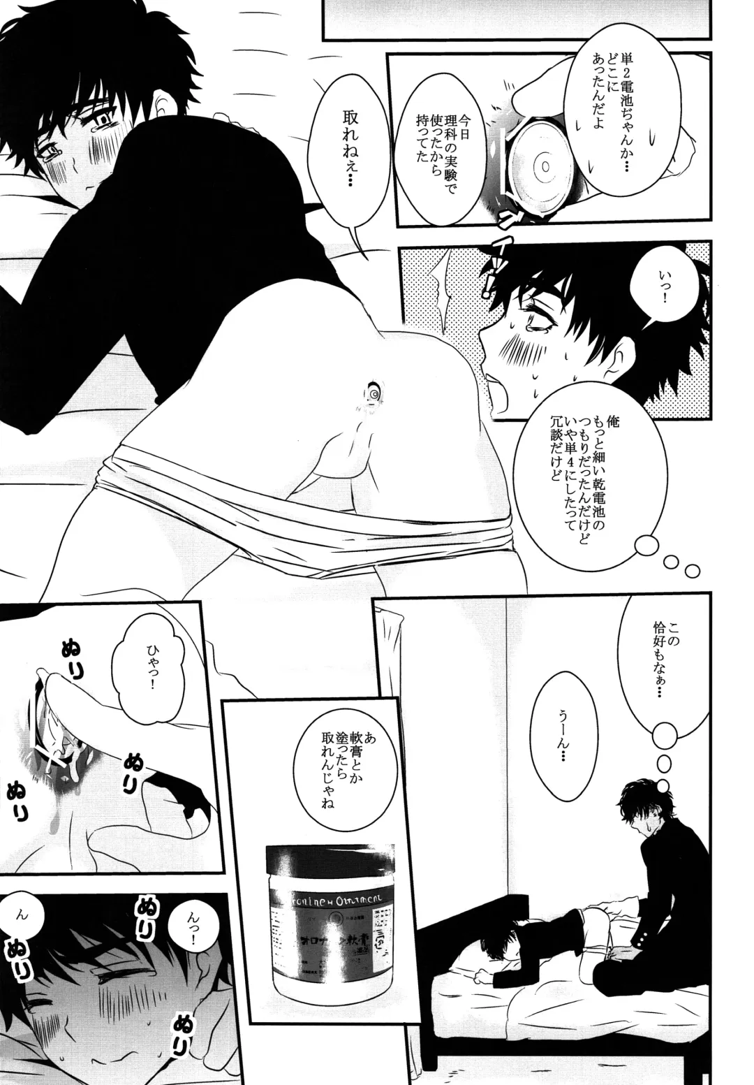 [Cocounco] Kandenchi ga Denai you! Fhentai - Page 8