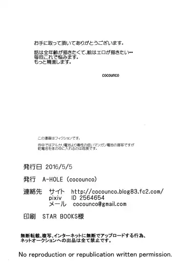 [Cocounco] Kandenchi ga Denai you! Fhentai - Page 17
