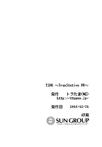 [Ttuunn] TSVR~TranStation VR~ Fhentai - Page 25