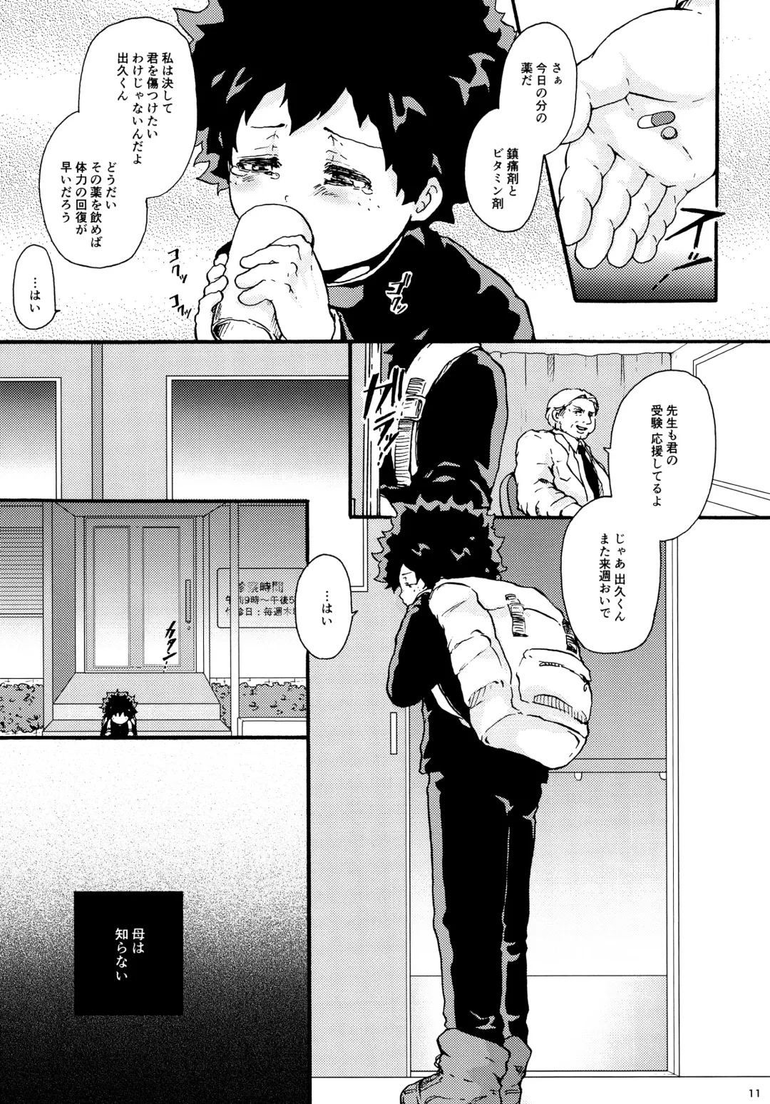 [Takui Aoto] Parasite Fhentai - Page 10