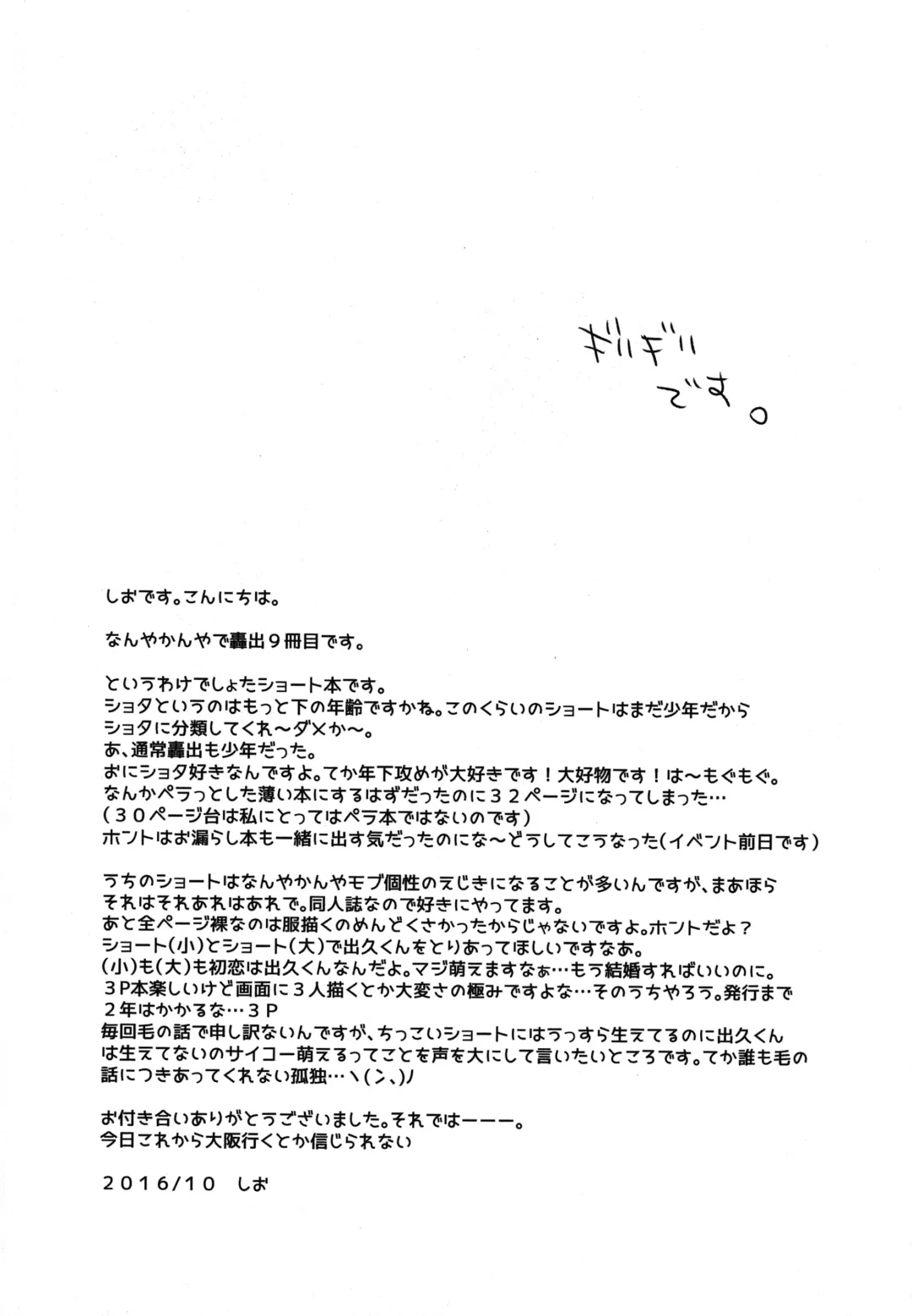 [Shio] Shota Roki-kun Fhentai - Page 27