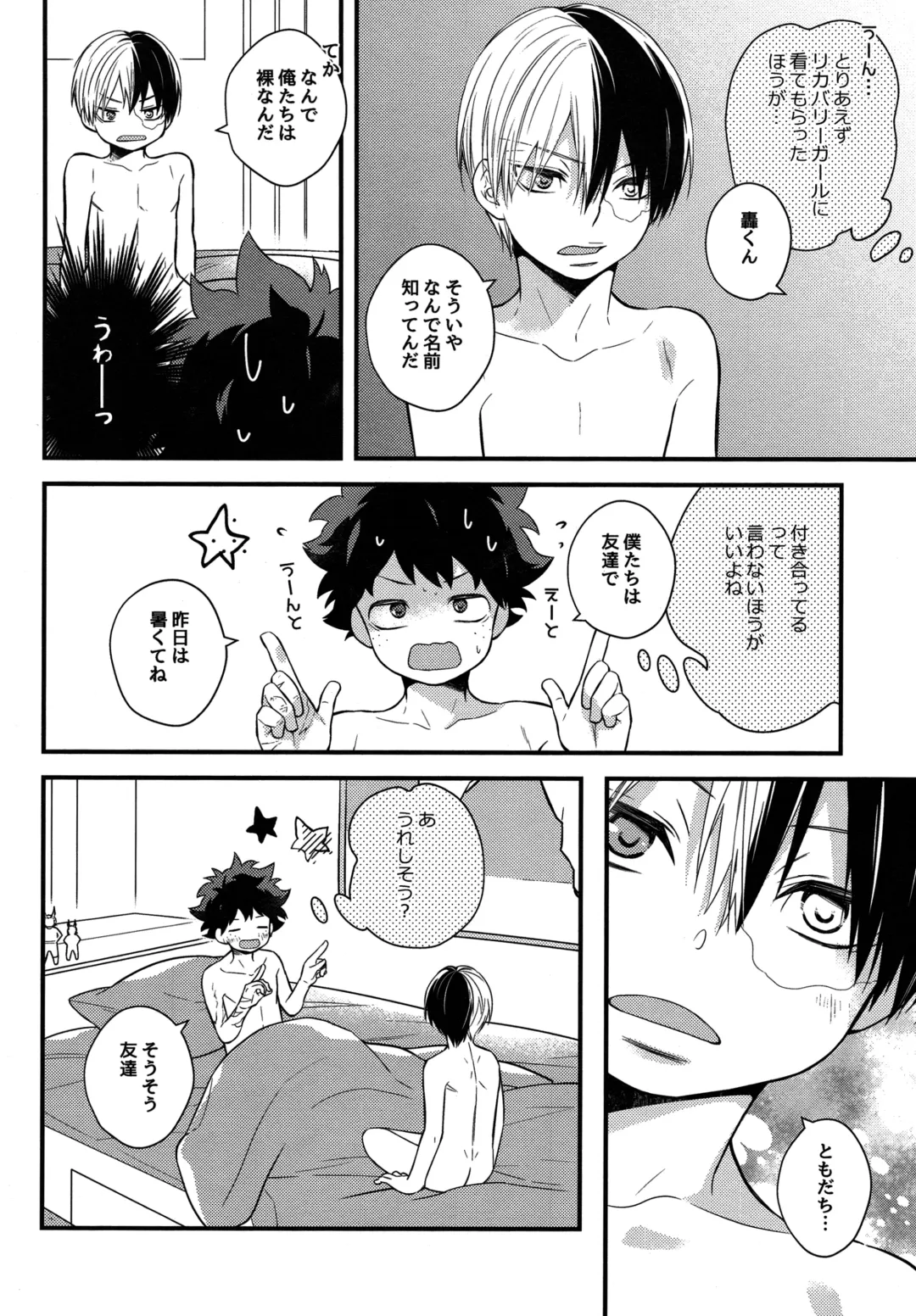 [Shio] Shota Roki-kun Fhentai - Page 7