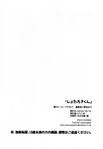 [Shio] Shota Roki-kun Fhentai - Page 29