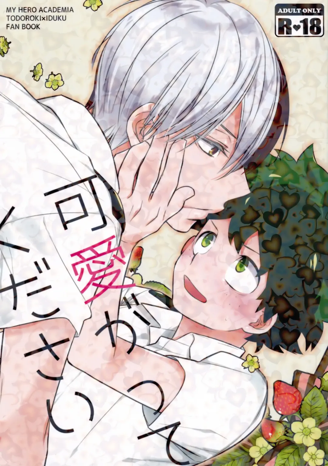 [Shio] Kawaii gatte kudasai Fhentai - Page 1