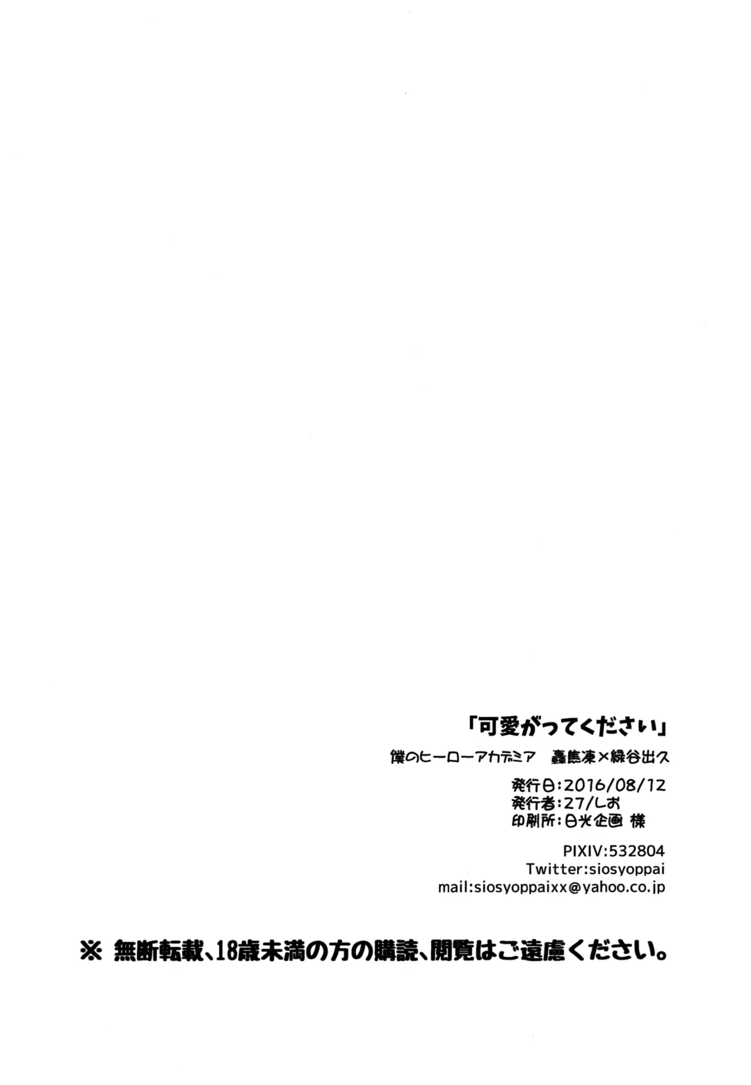 [Shio] Kawaii gatte kudasai Fhentai - Page 29