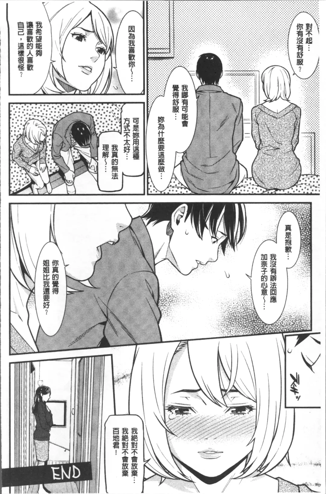 [Syuuen] Heartful Home Fhentai - Page 105