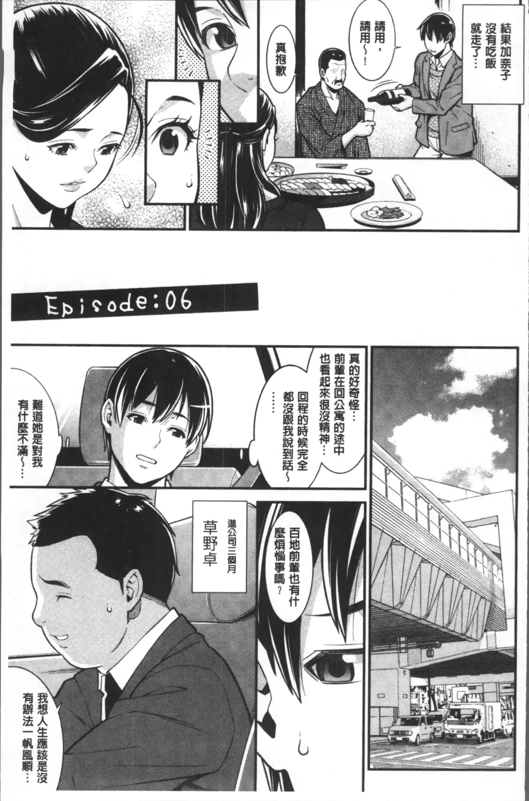 [Syuuen] Heartful Home Fhentai - Page 106