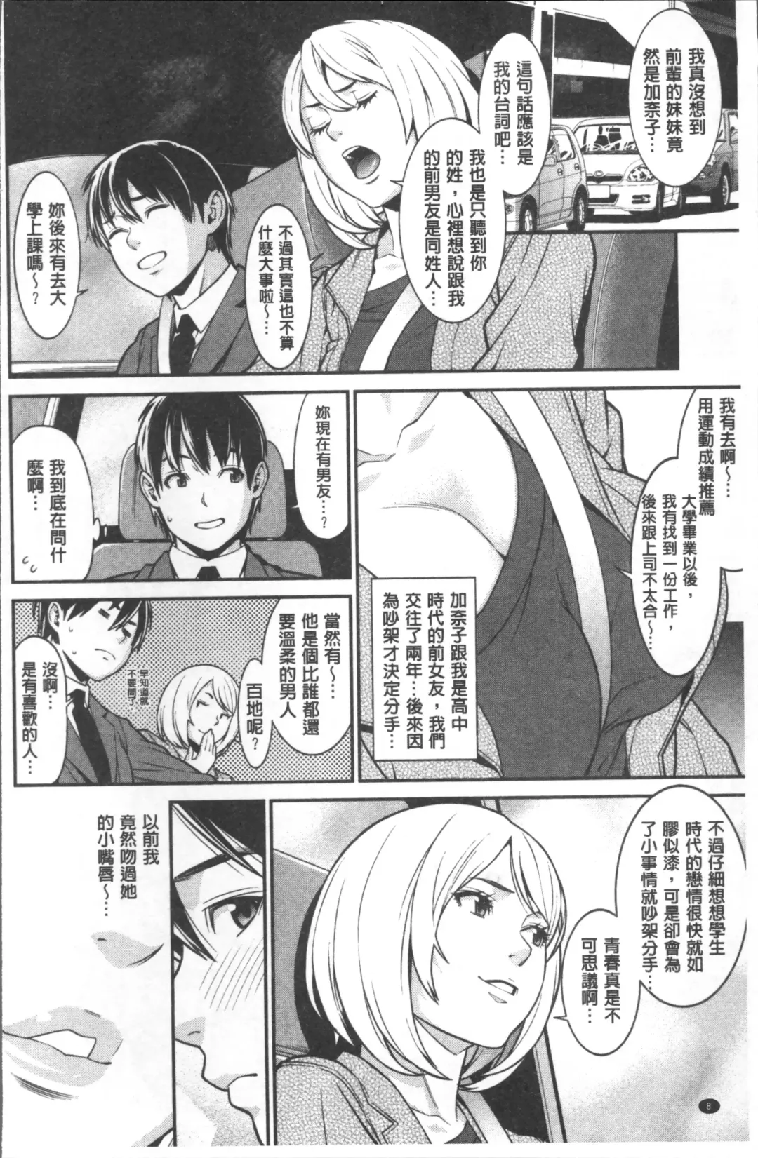 [Syuuen] Heartful Home Fhentai - Page 11