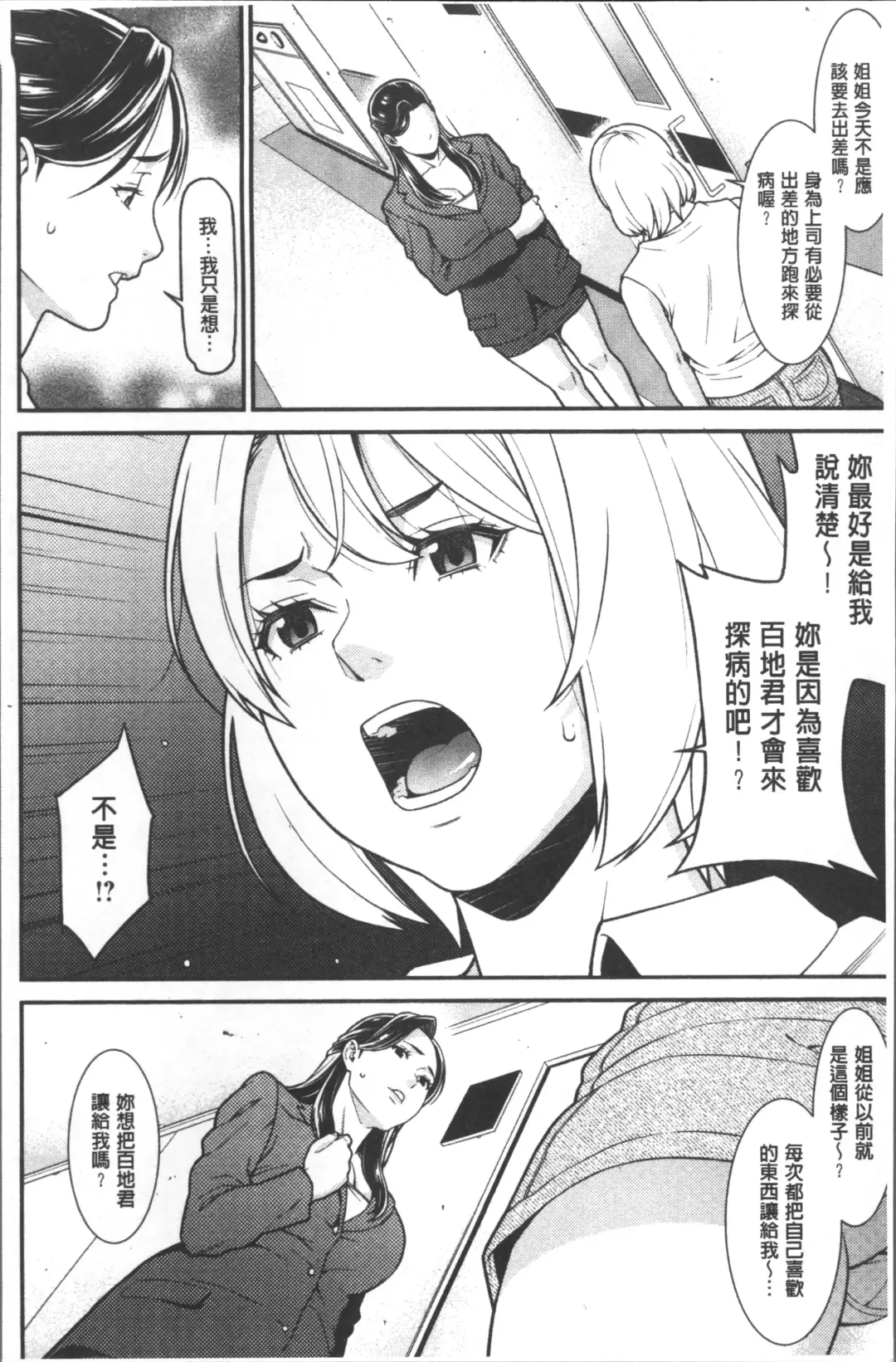 [Syuuen] Heartful Home Fhentai - Page 149