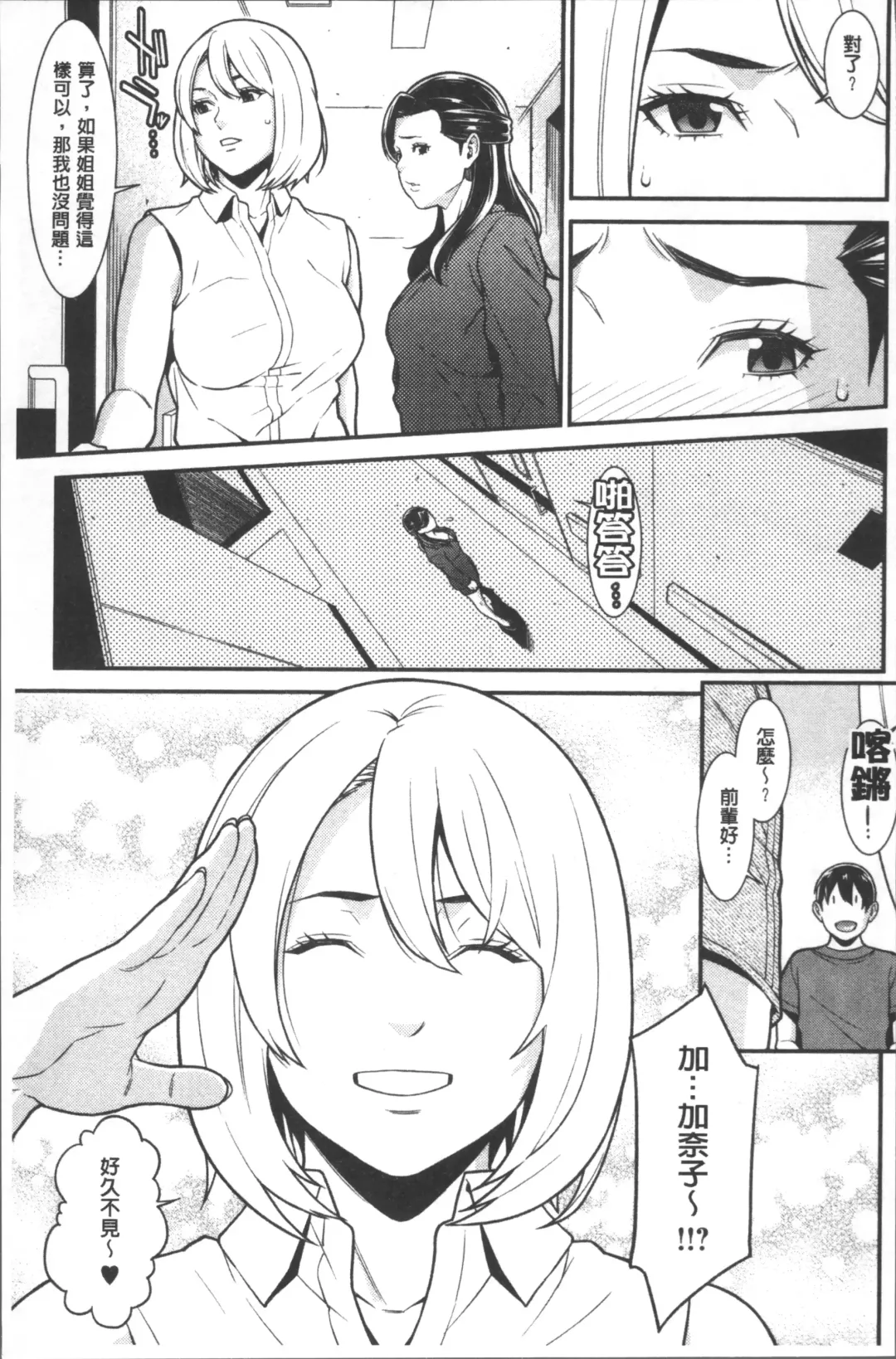 [Syuuen] Heartful Home Fhentai - Page 150