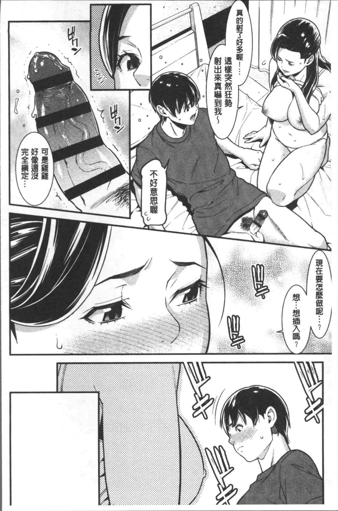 [Syuuen] Heartful Home Fhentai - Page 175