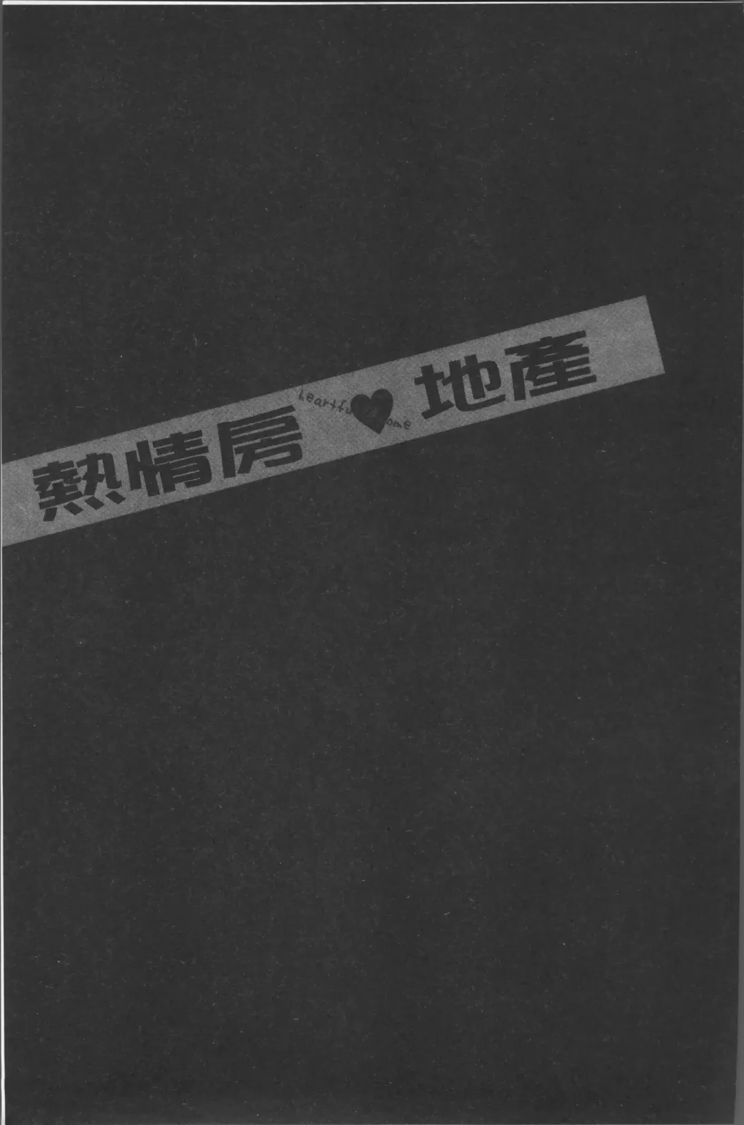 [Syuuen] Heartful Home Fhentai - Page 186