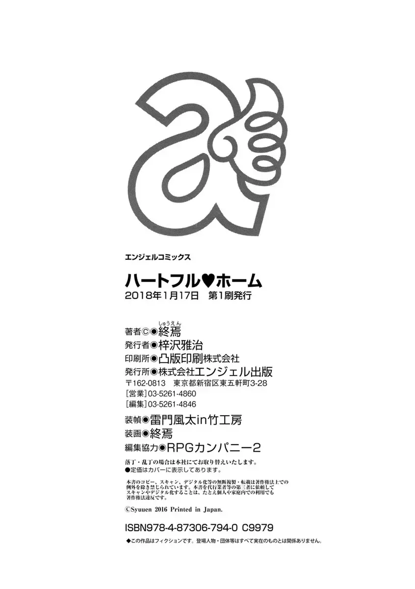 [Syuuen] Heartful Home Fhentai - Page 193