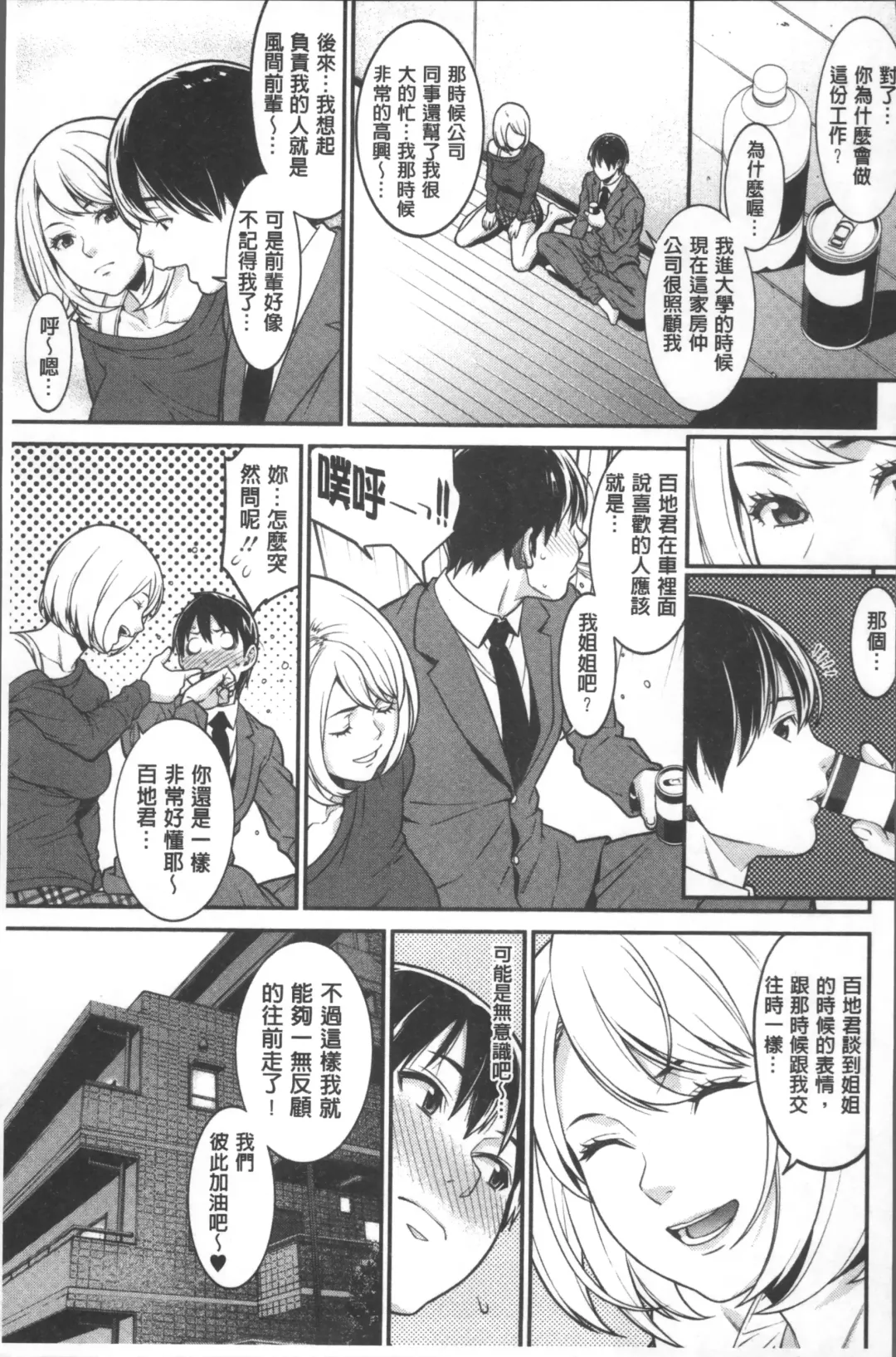 [Syuuen] Heartful Home Fhentai - Page 22