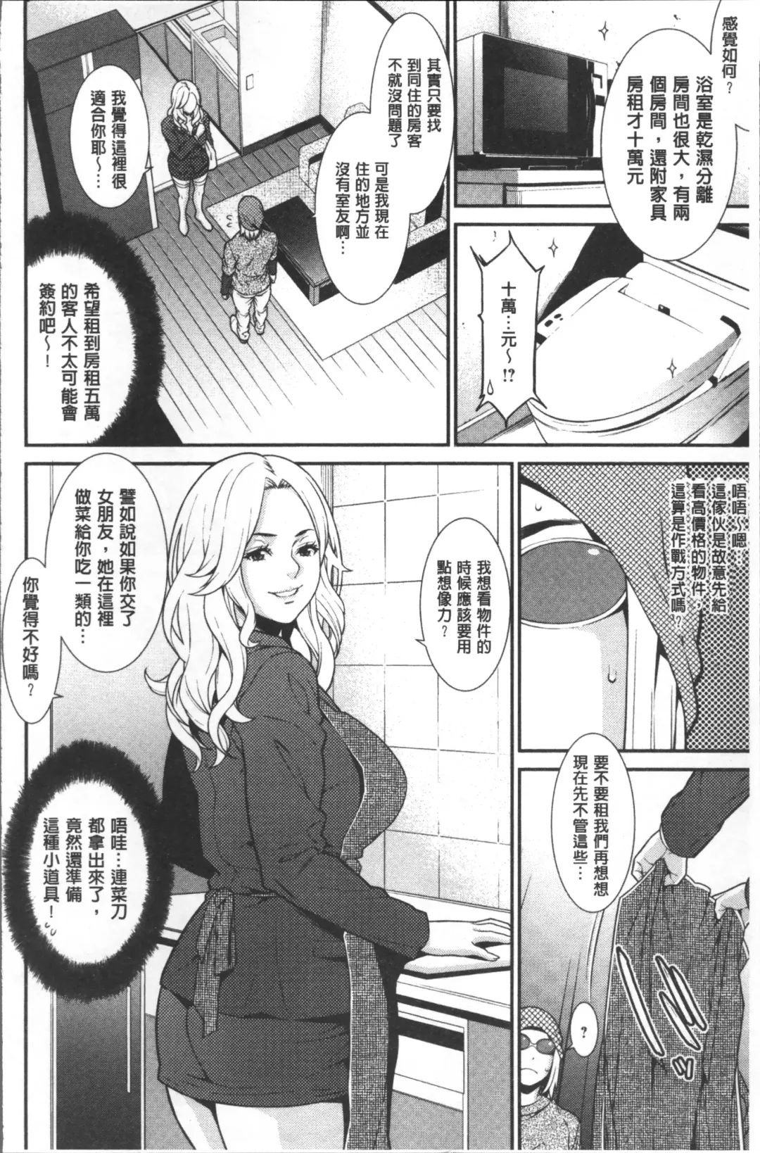 [Syuuen] Heartful Home Fhentai - Page 29