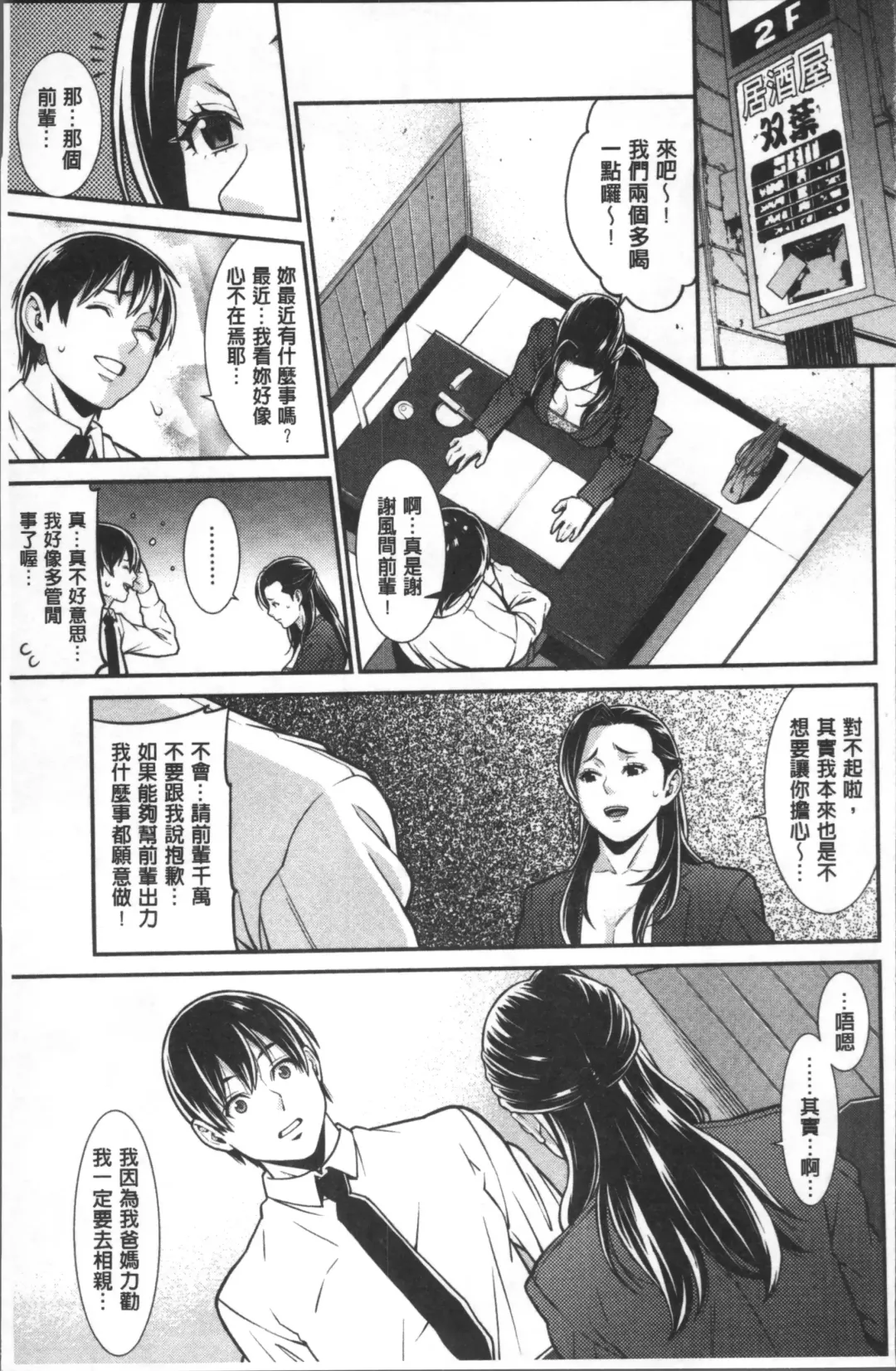 [Syuuen] Heartful Home Fhentai - Page 48