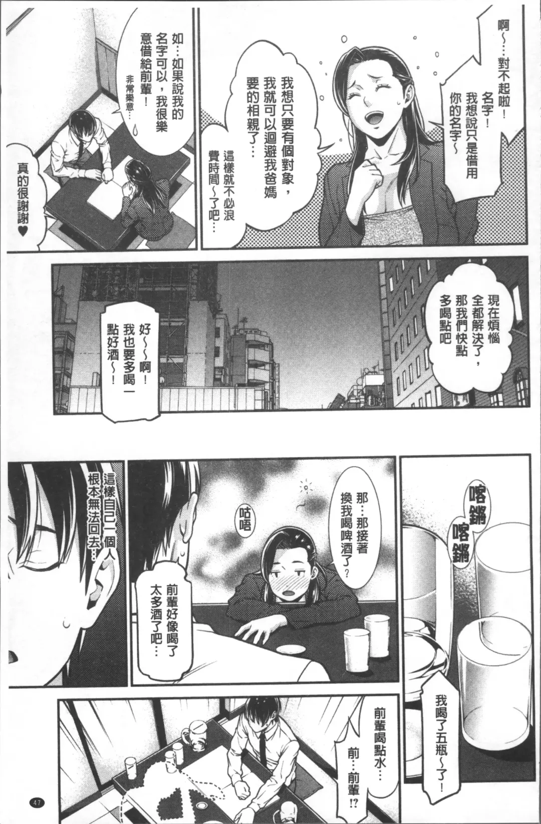 [Syuuen] Heartful Home Fhentai - Page 50