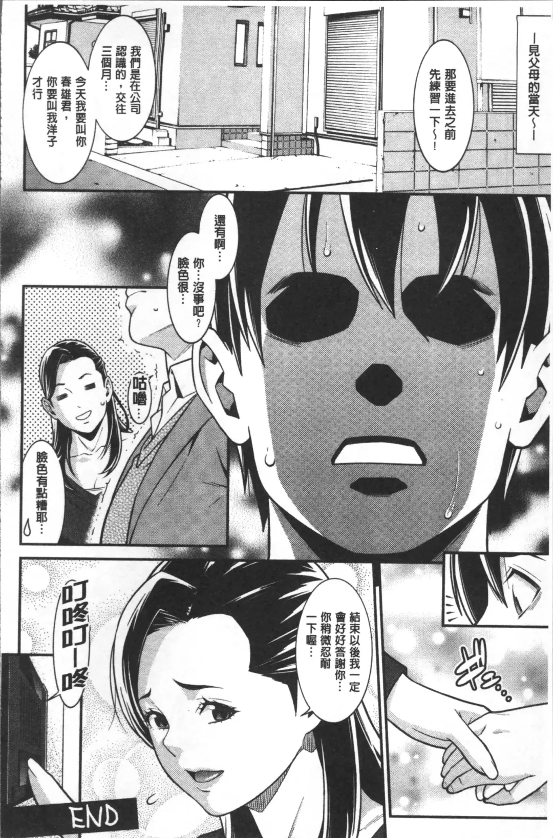 [Syuuen] Heartful Home Fhentai - Page 83